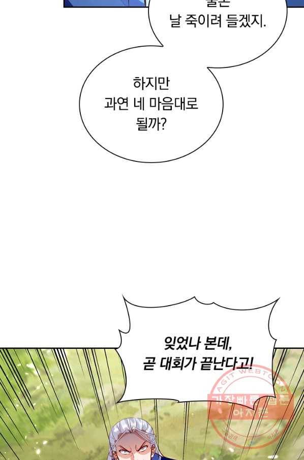 최강무혼 54화 13