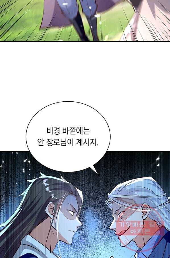 최강무혼 54화 18