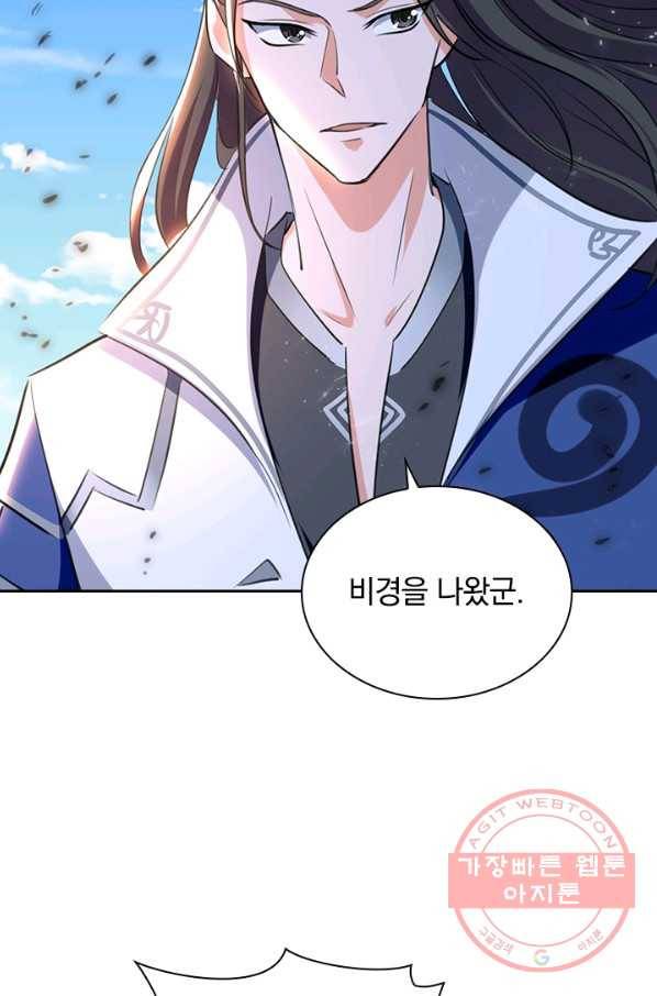 최강무혼 54화 41