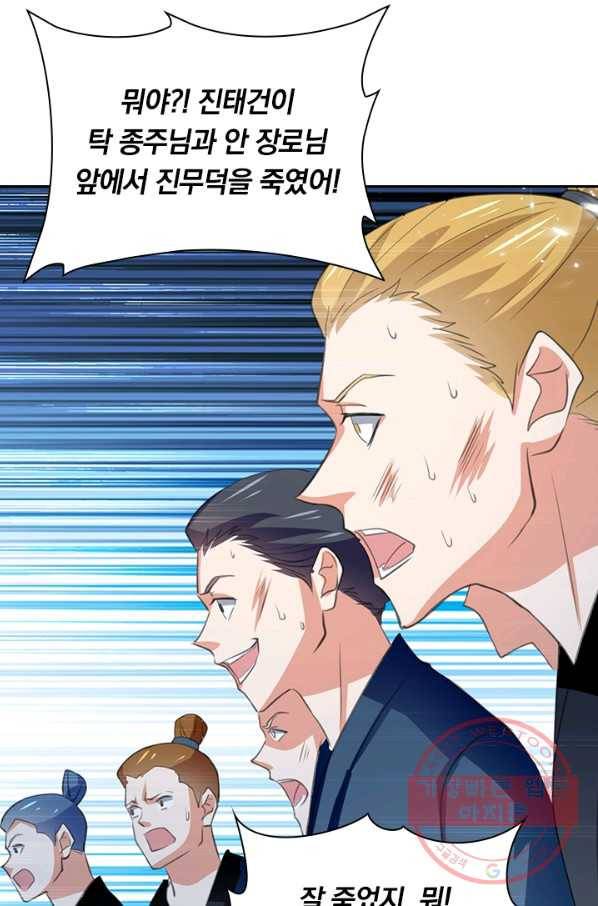 최강무혼 54화 54
