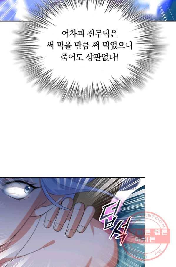 최강무혼 54화 60