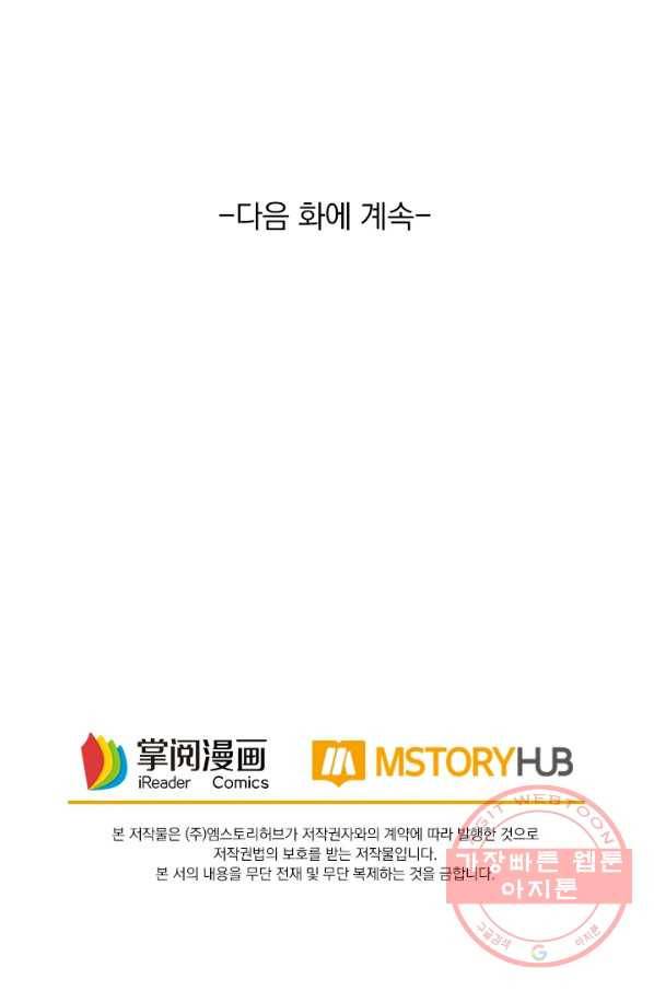 최강무혼 54화 64