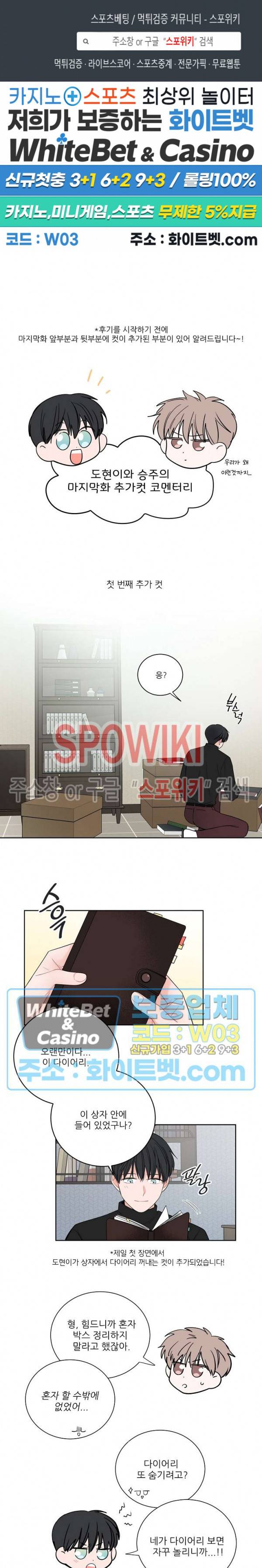 선배! 우리 얘기 좀 해요 후기+네컷 만화 1