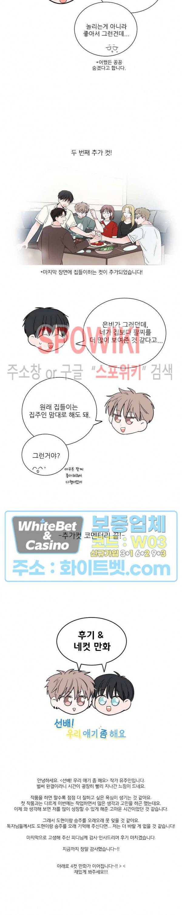 선배! 우리 얘기 좀 해요 후기+네컷 만화 2