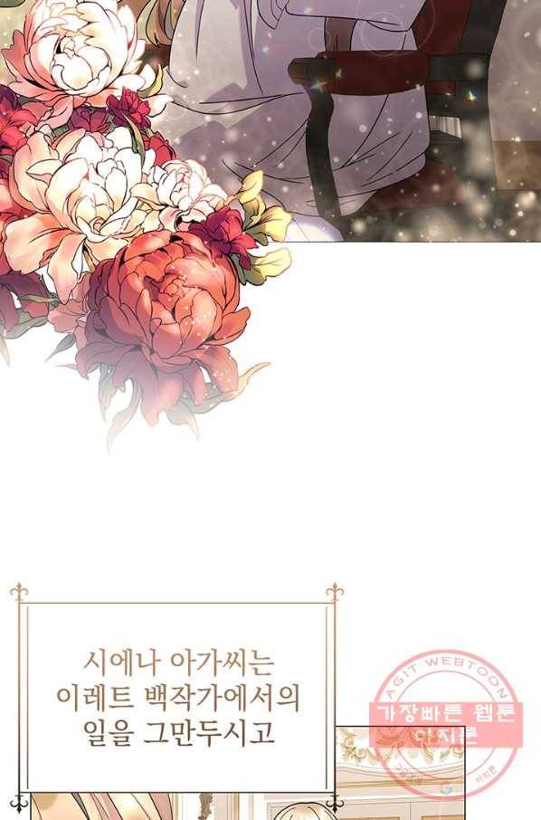 아기 건물주는 이만 은퇴합니다 28화 2