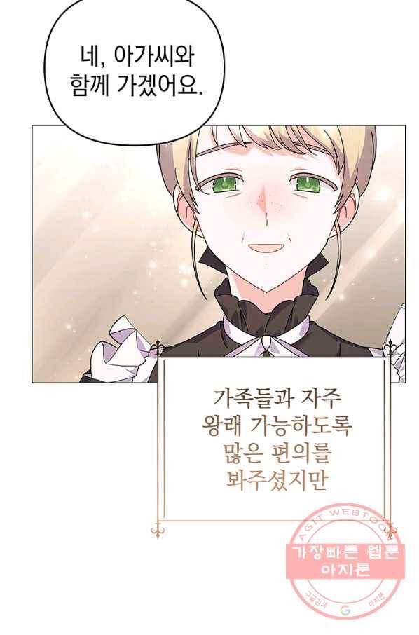 아기 건물주는 이만 은퇴합니다 28화 4