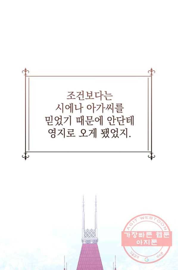 아기 건물주는 이만 은퇴합니다 28화 5