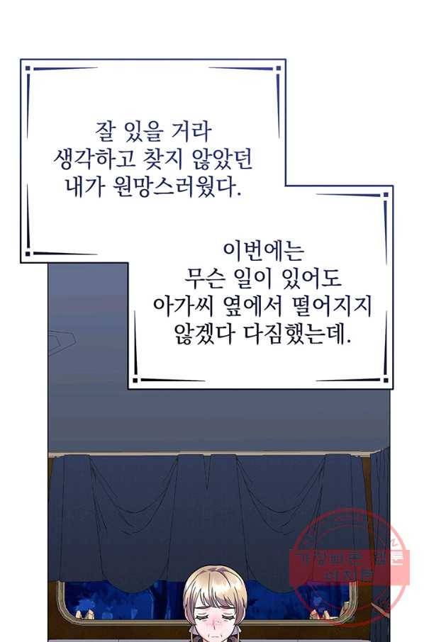 아기 건물주는 이만 은퇴합니다 28화 14