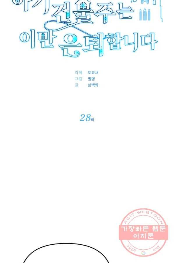 아기 건물주는 이만 은퇴합니다 28화 17