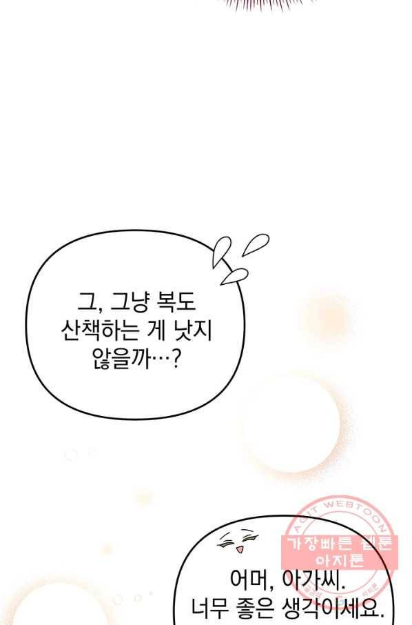 아기 건물주는 이만 은퇴합니다 28화 29