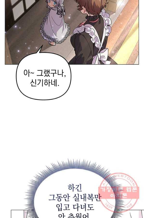 아기 건물주는 이만 은퇴합니다 28화 35