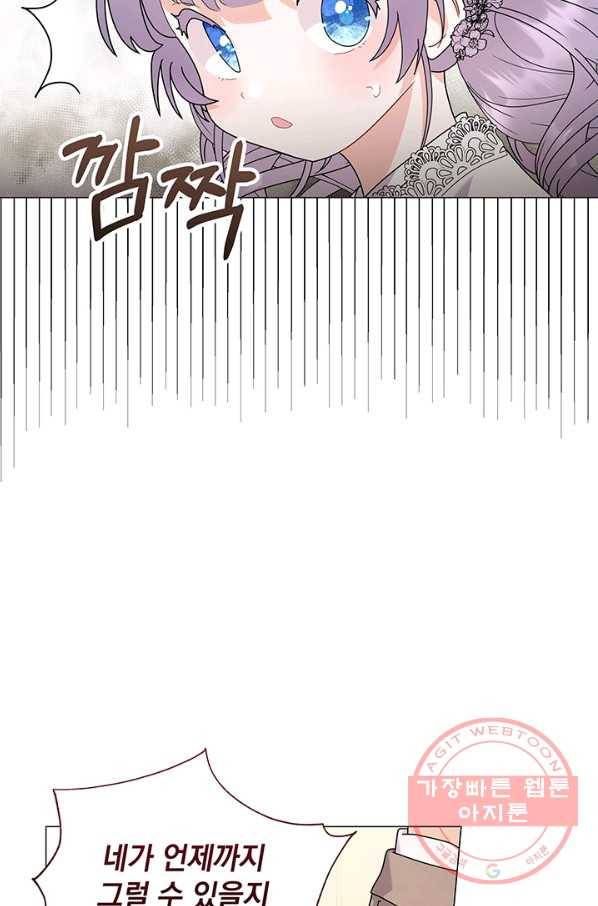 아기 건물주는 이만 은퇴합니다 28화 39