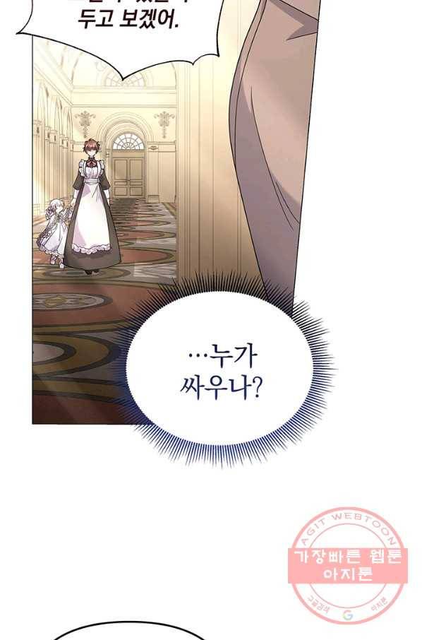 아기 건물주는 이만 은퇴합니다 28화 40