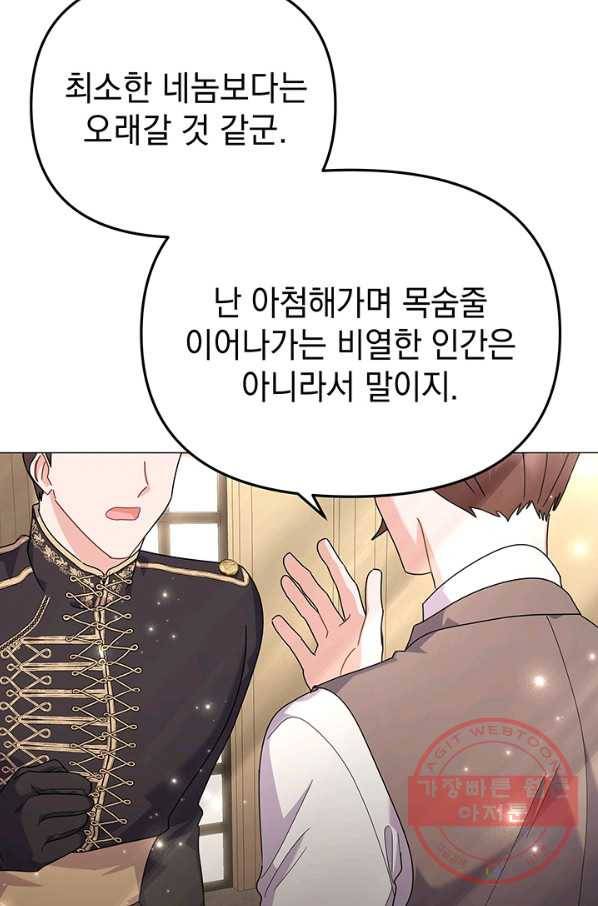 아기 건물주는 이만 은퇴합니다 28화 41