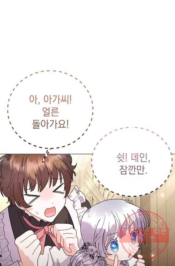 아기 건물주는 이만 은퇴합니다 28화 44