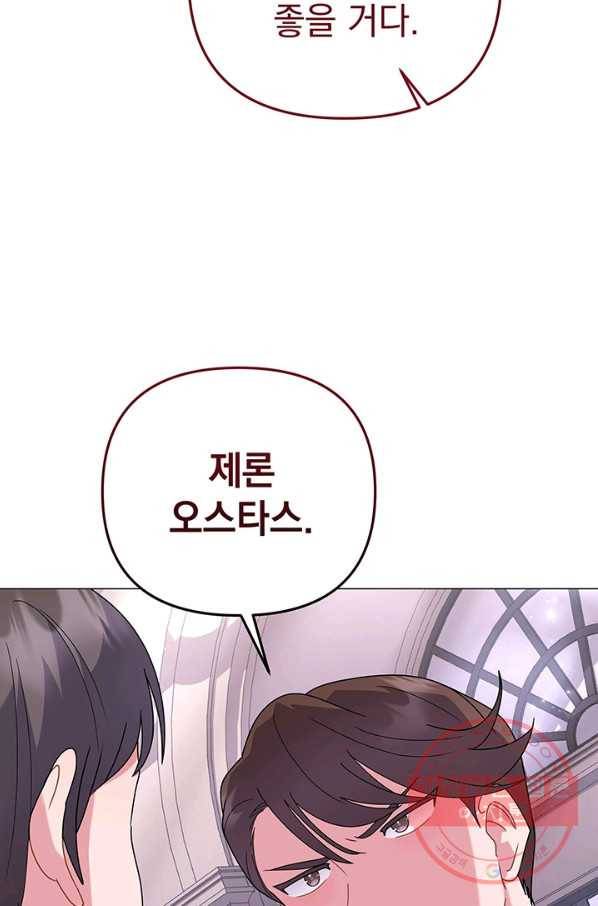 아기 건물주는 이만 은퇴합니다 28화 47