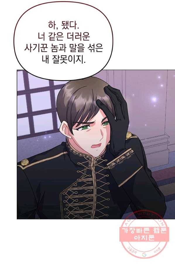 아기 건물주는 이만 은퇴합니다 28화 49