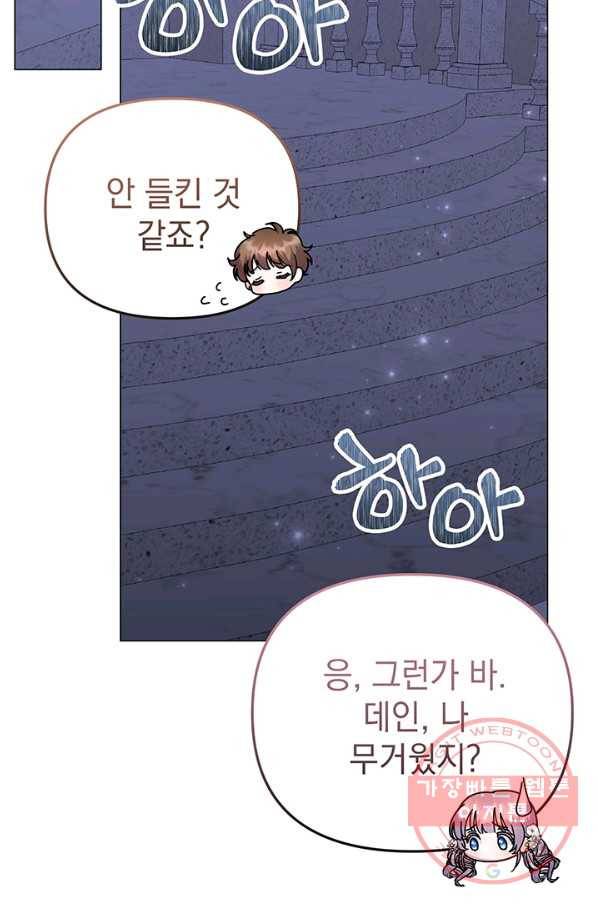 아기 건물주는 이만 은퇴합니다 28화 60