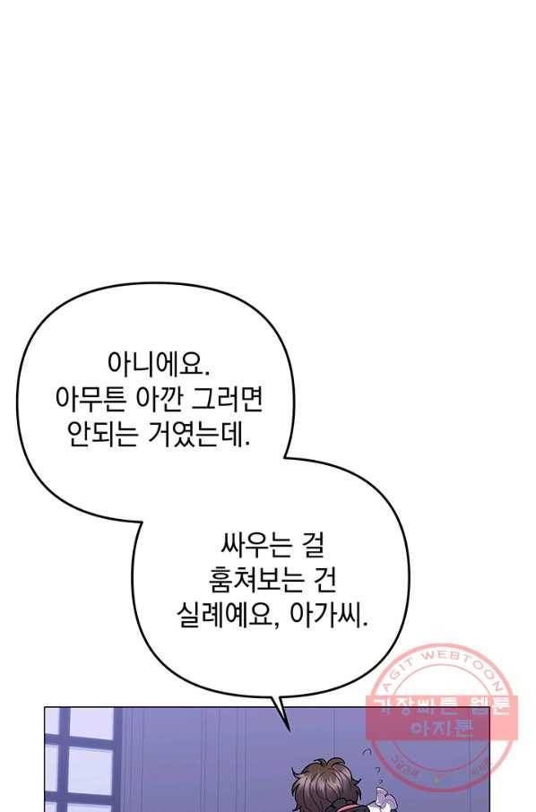 아기 건물주는 이만 은퇴합니다 28화 61
