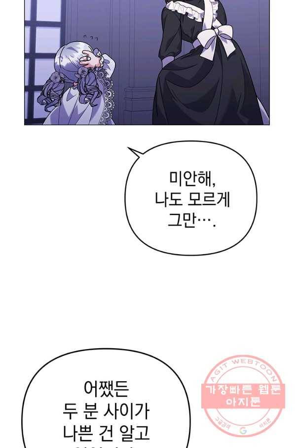 아기 건물주는 이만 은퇴합니다 28화 62