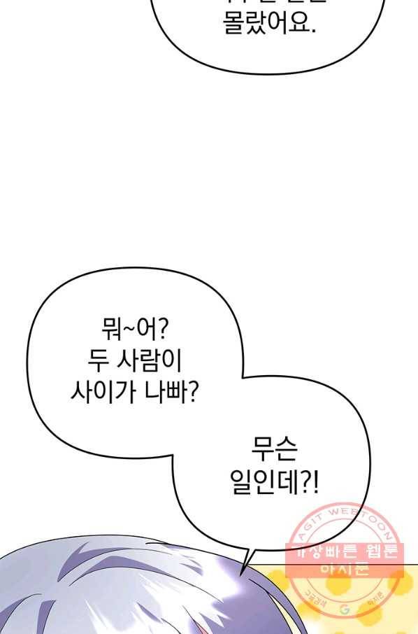 아기 건물주는 이만 은퇴합니다 28화 64