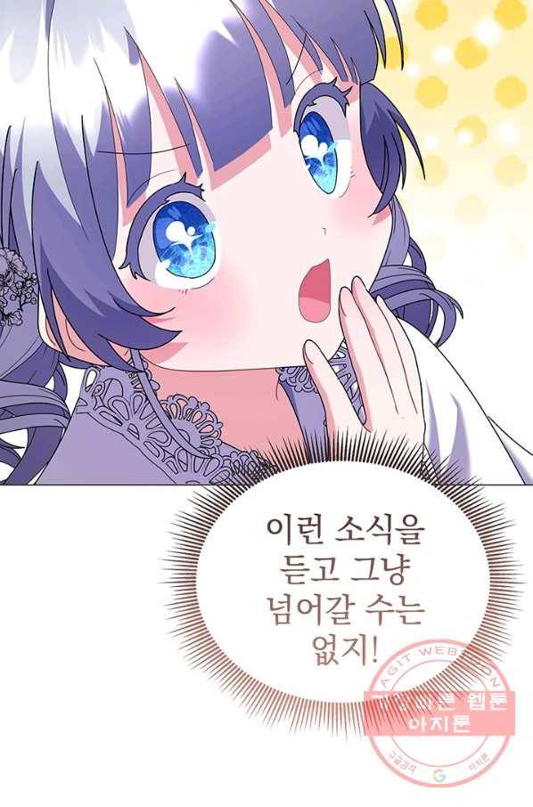 아기 건물주는 이만 은퇴합니다 28화 65