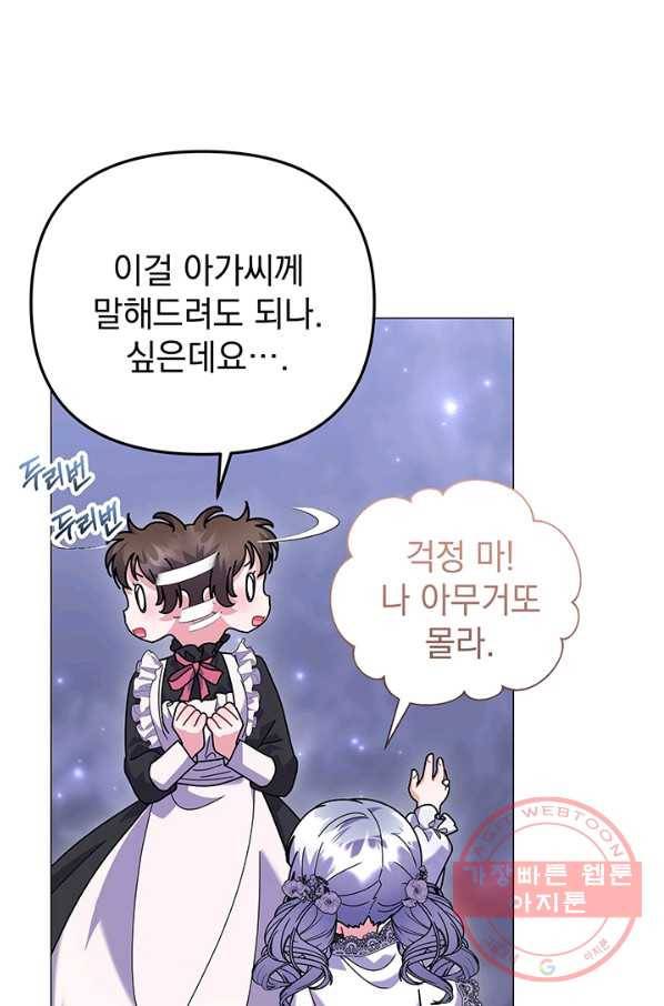 아기 건물주는 이만 은퇴합니다 28화 66
