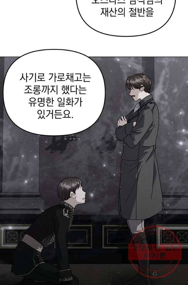아기 건물주는 이만 은퇴합니다 28화 68