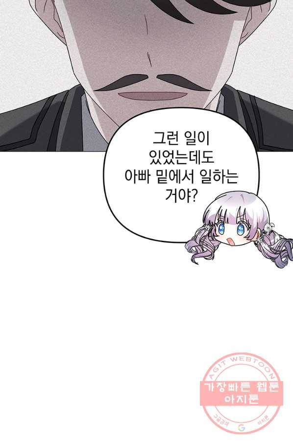 아기 건물주는 이만 은퇴합니다 28화 70