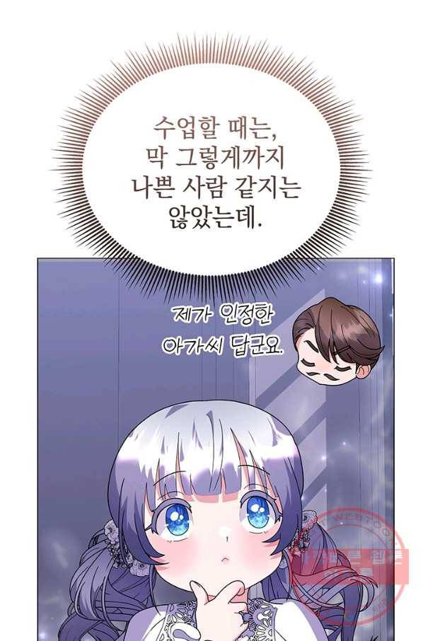 아기 건물주는 이만 은퇴합니다 28화 71