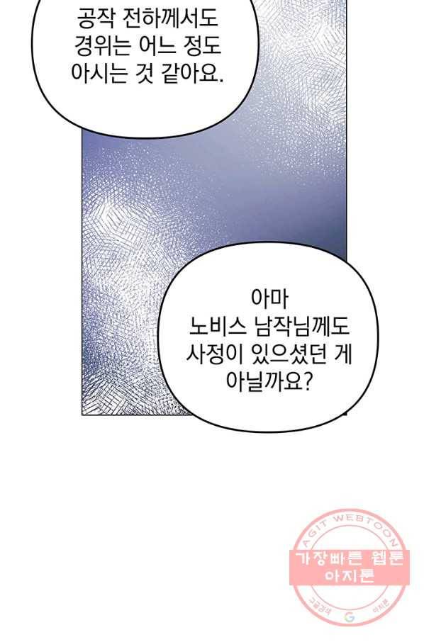 아기 건물주는 이만 은퇴합니다 28화 73