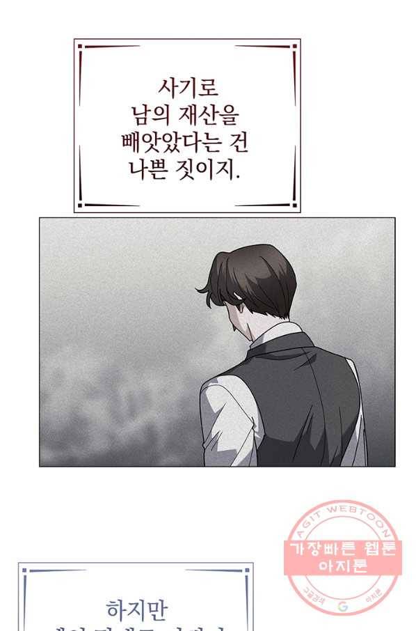 아기 건물주는 이만 은퇴합니다 28화 74