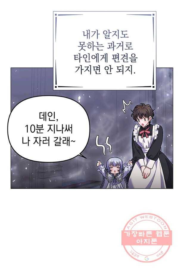 아기 건물주는 이만 은퇴합니다 28화 78