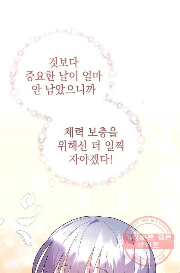 아기 건물주는 이만 은퇴합니다 28화 79