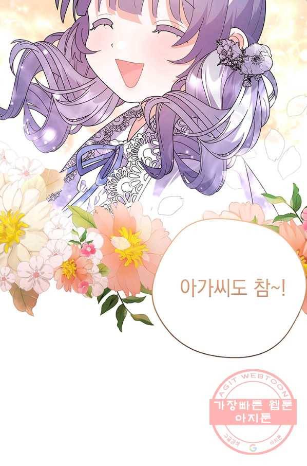 아기 건물주는 이만 은퇴합니다 28화 80