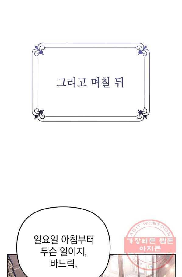 아기 건물주는 이만 은퇴합니다 28화 81