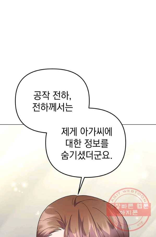 아기 건물주는 이만 은퇴합니다 28화 85