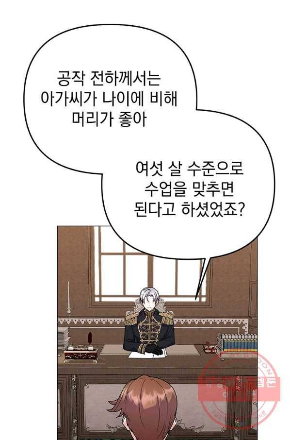 아기 건물주는 이만 은퇴합니다 28화 87