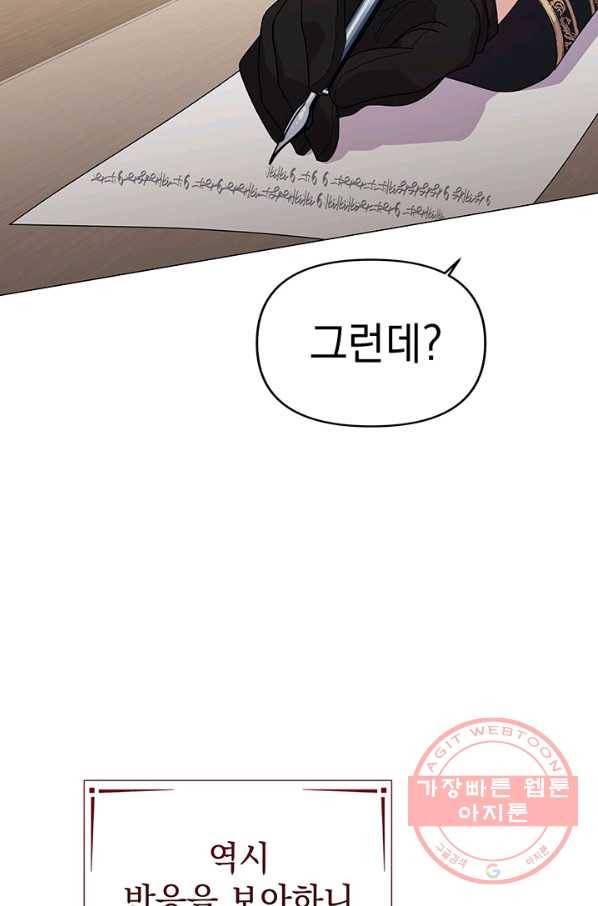 아기 건물주는 이만 은퇴합니다 28화 89