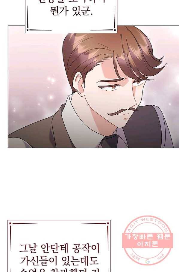 아기 건물주는 이만 은퇴합니다 28화 90