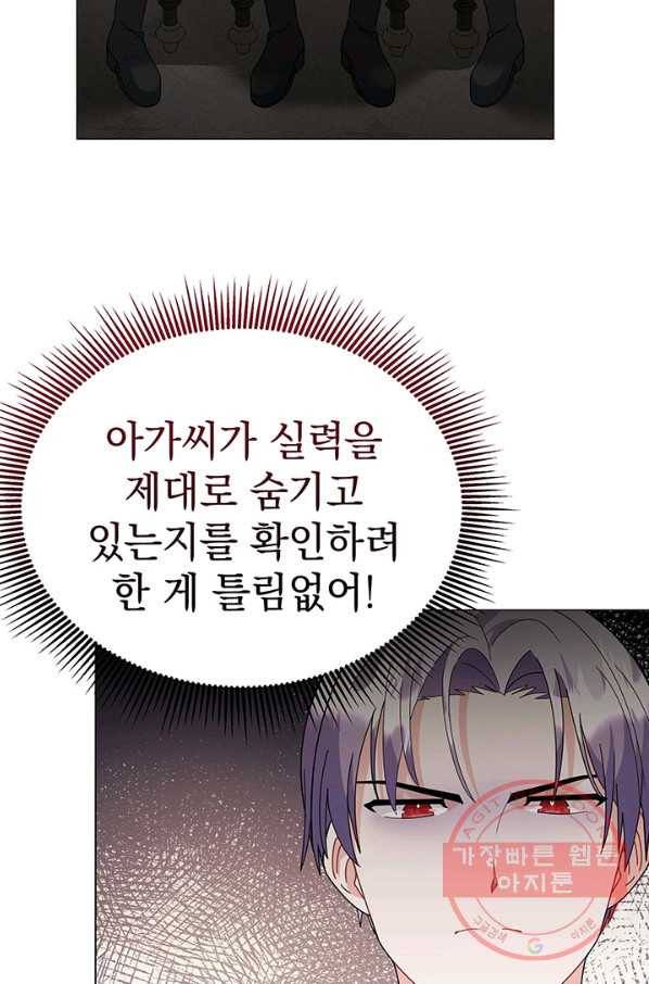 아기 건물주는 이만 은퇴합니다 28화 92