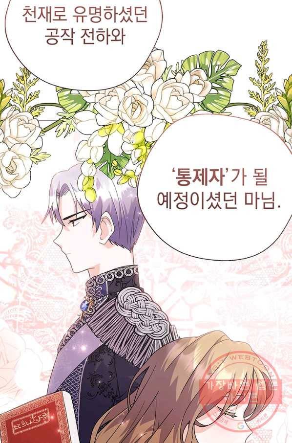 아기 건물주는 이만 은퇴합니다 28화 95