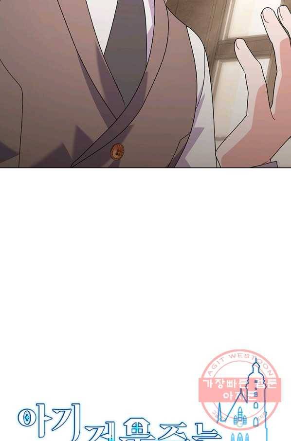 아기 건물주는 이만 은퇴합니다 28화 98