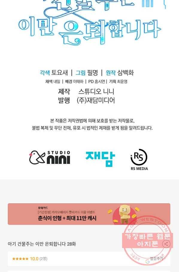 아기 건물주는 이만 은퇴합니다 28화 99