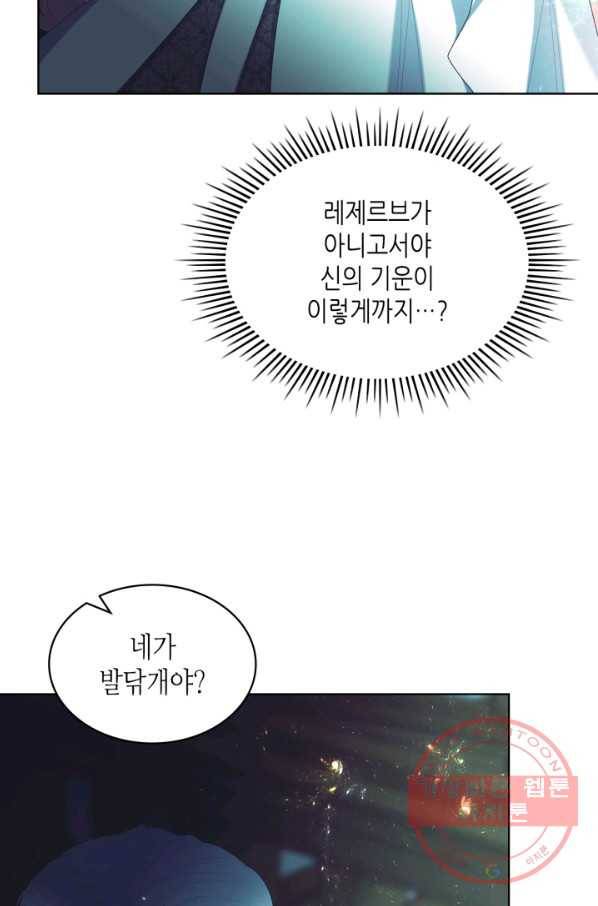 악녀 메이커 68화 4