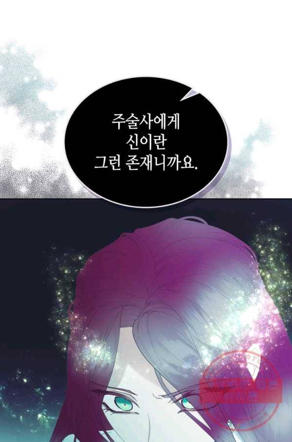 악녀 메이커 68화 7