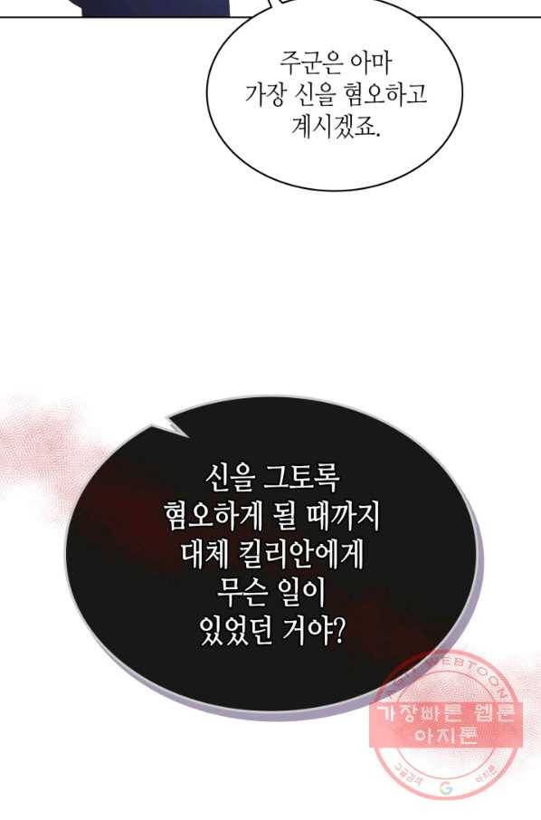 악녀 메이커 68화 10