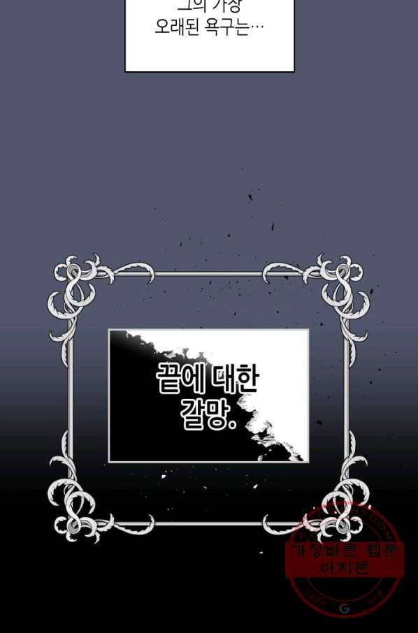 악녀 메이커 68화 13