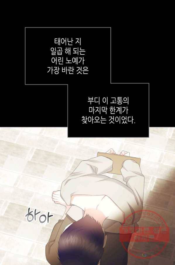 악녀 메이커 68화 14