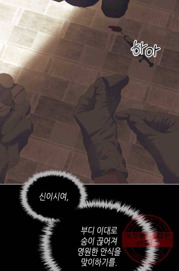 악녀 메이커 68화 15